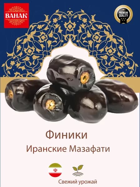 Финики Мазафати Иранские "Ванак" без сахара подарочный 200 г