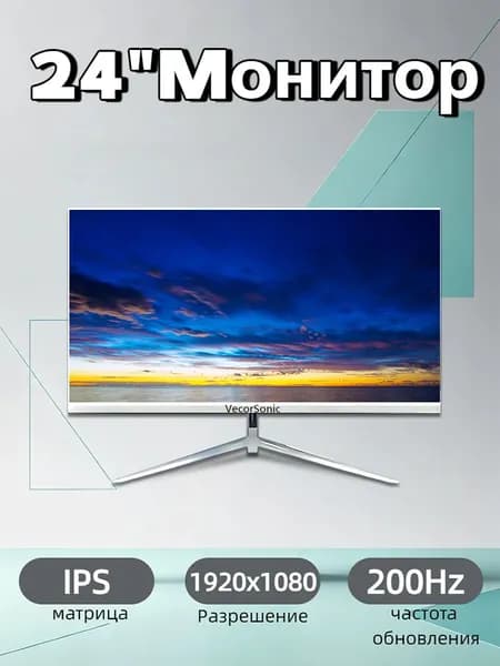 VecorSonic 24" Монитор 200 герц, FULL-HD, IPS (3C24 1K 200Hz ZB-JD41), IPS, 1920x1080 Full HD, 200 Гц, белый