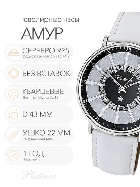 Женские серебряные часы Platinor Амур, арт. 56700.235