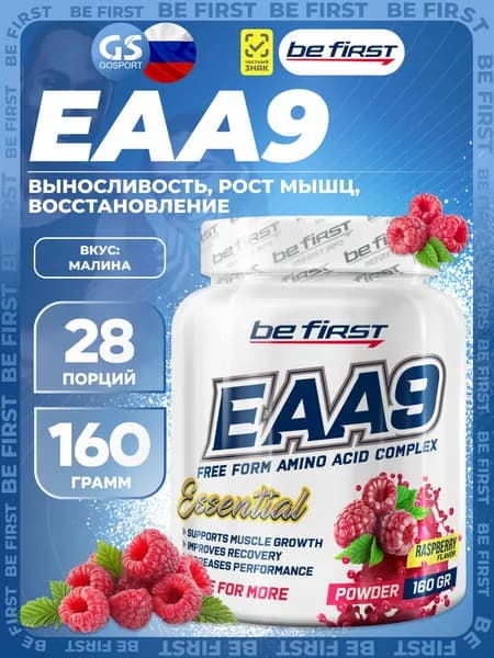 Комплекс незаменимых аминокислот Be First EAA9 powder 160 г, Малина