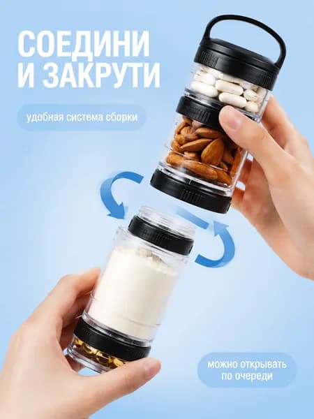 Контейнер для протеина и спортивного питания, 4 контейнера
