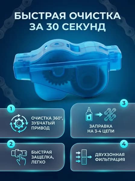 Машина для чистки цепи велосипеда, простая, для активных любителей спорта