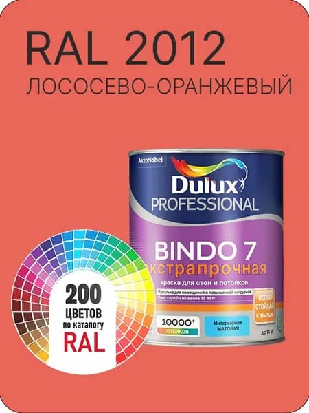 Краска для стен и потолка Dulux Professional Bindo7 экстрапрочная лососево - оранжевый Ral 2012 0,9 л.