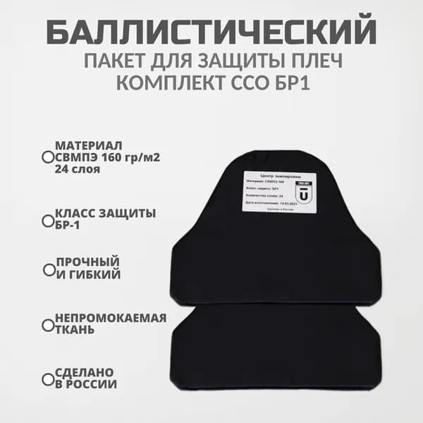 Баллистические пакеты в наплечники Бр1, противоосколочные пакеты СВМПЭ для защиты плеч тактической на бронежилет ССО