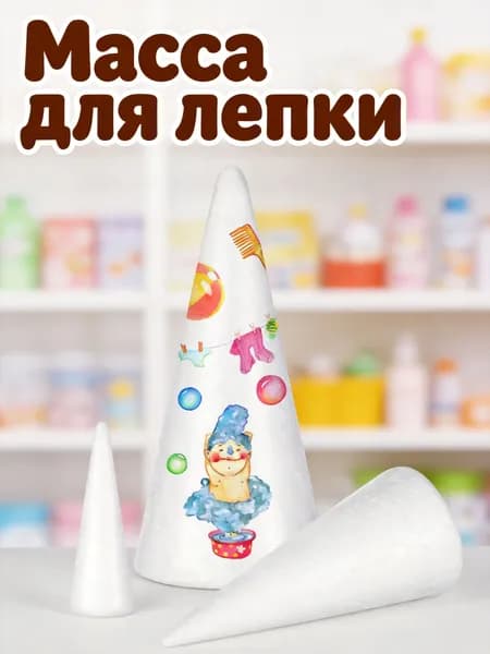 Набор белых пенополистирольных конусов для рукоделия из 15 штук для творческих проектов