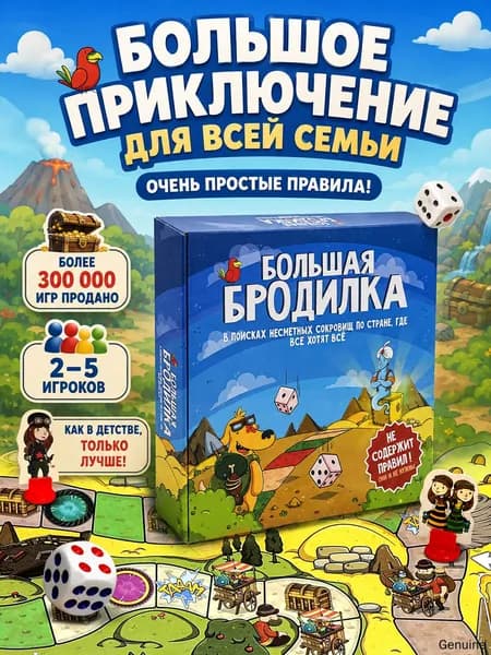 Большая дневная настольная игра ходилка-бродилка для детей, всей семьи и взрослых