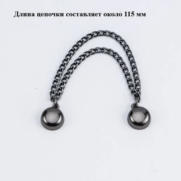 2 шт. Цепочка с магнитной пряжкой