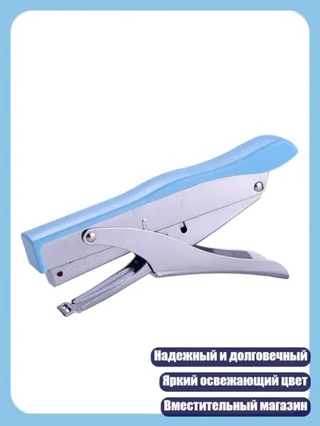 Коммерческий штуплер ручной работы Stapler, 10 листов., Синий