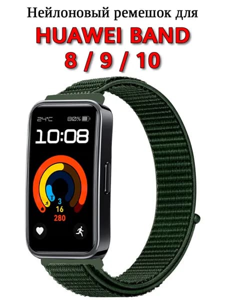 Нейлоновый ремешок для Huawei Band 10 / 9 / 8. На липучке. Тёмно-зелёный.