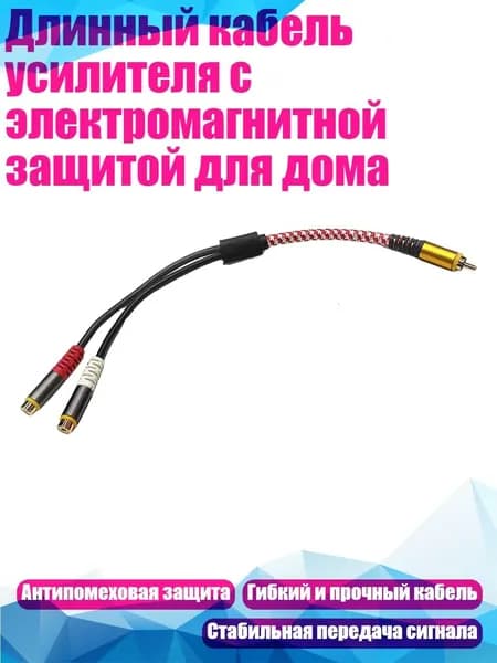Провод соединительный