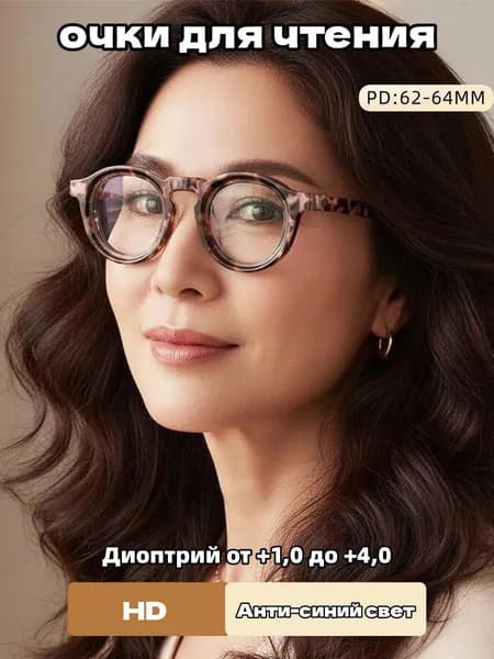 Очки компьютерные