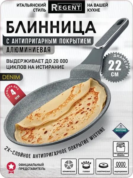 Сковорода блинная 22 см, блинница для всех типов плит
