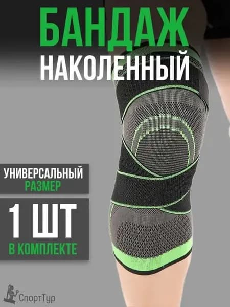 Бандаж фиксатор коленного сустава наколенник спортивный