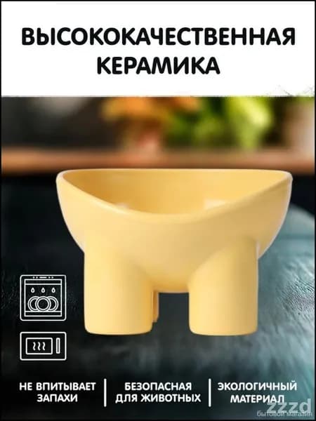 Миска для кошек и собак керамическая на ножках "Плюшка", 0,25л
