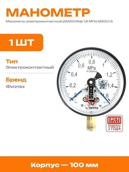 Манометр для отопления радиальный 1.6 МПа штуцер М20х1.5