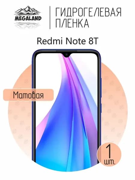 Гидрогелевая пленка для Redmi Note 8T / Защитная пленка на экран, матовая, 1 шт