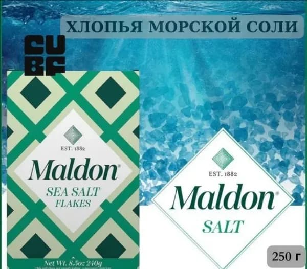 Морская соль МАЛДОН 250 г MALDON SEA SALT FLAKES