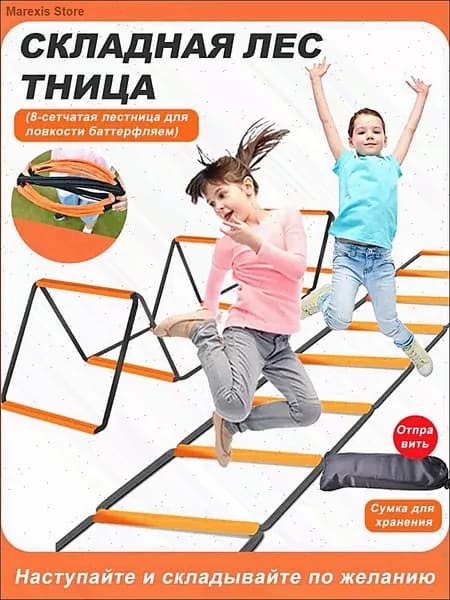 Лестница для координированного орбитального перемещения с 8 сетками