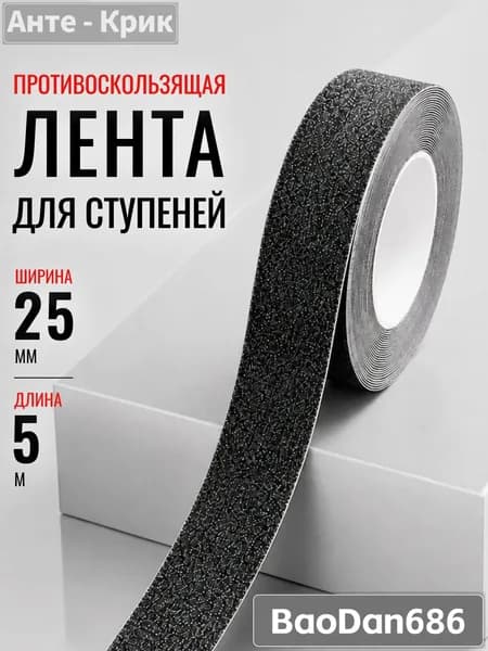 Противоскользящая лента 25.01 мм 5 м, 1 шт