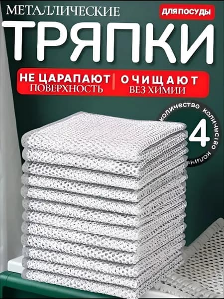 Губка Кухня, Металлизированная нить, 4 шт.