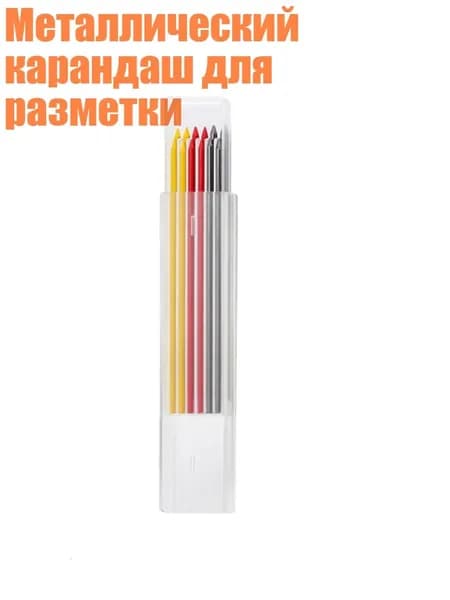 Металлический карандаш для разметки, Трехцветная сердцевина.