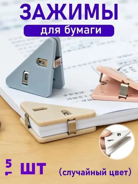 Зажим для бумаги 450 мм, 5 шт.