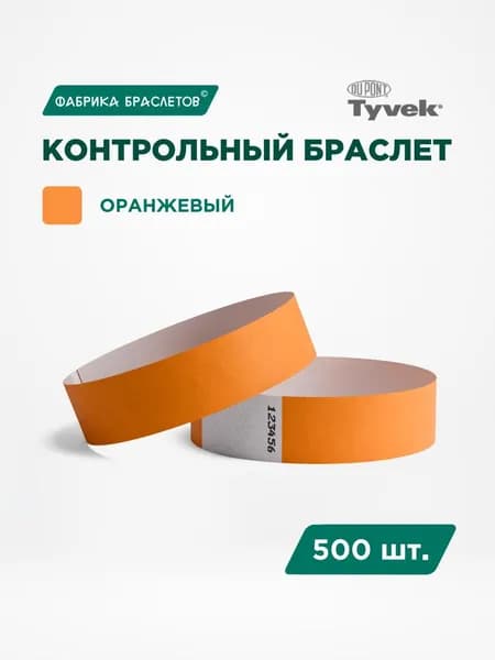 Контрольные браслеты для мероприятий, розовый контрольный браслет, 500 шт.