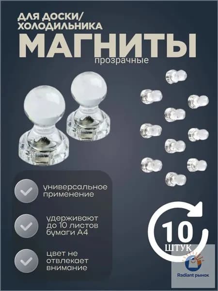 Магниты для доски/Магнитные держатели