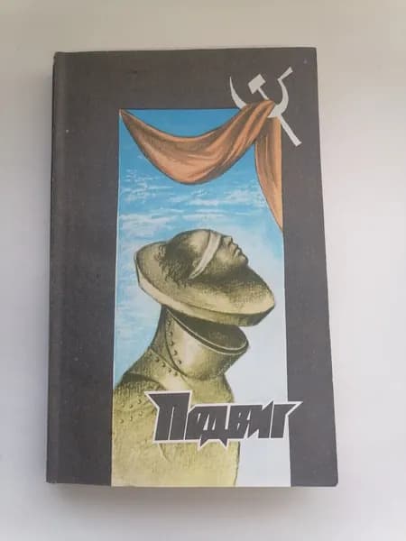Загадка смерти Сталина
