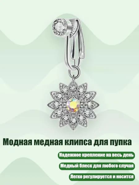 Модная медная клипса для пупка, - Подсолнечник 3