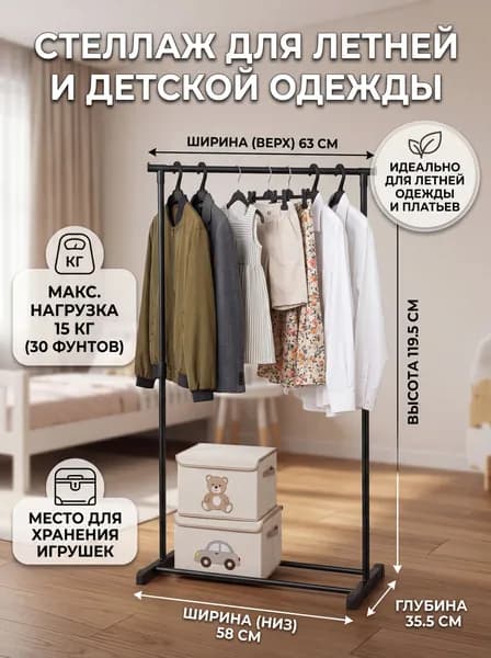 Вешалка напольная, 119.5 см х 63 см х 35.5 см
