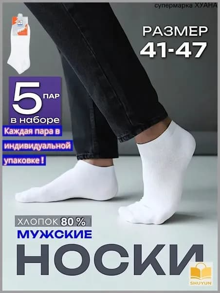 Носки мужские Спорт, 5 пар