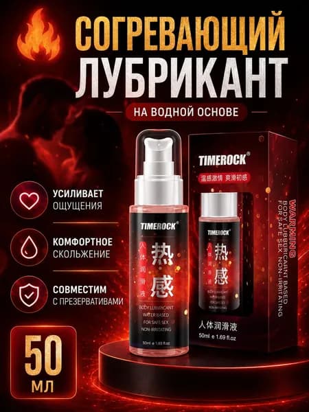 лубрикант на водной основе с легким согревающим эффектом, интимная смазка любых видов секса, 50мл