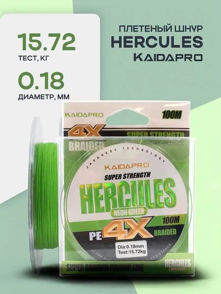 Плетеный шнур "KAIDA PRO" HERCULES X4 100 м 0,18мм - 15,72кг