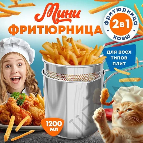 Фритюрница