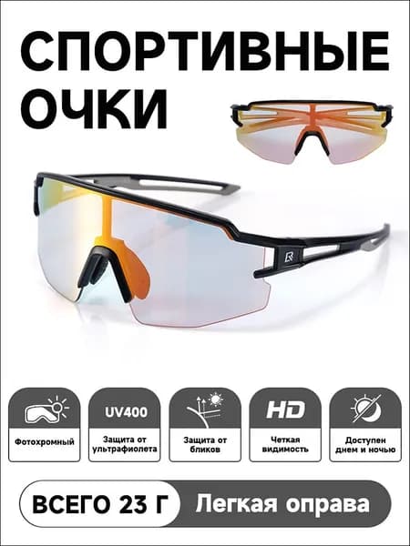 Очки для велоспорта