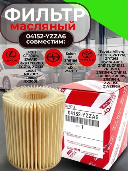 Фильтр масляный Toyota 04152-YZZA6 (Оригинал)