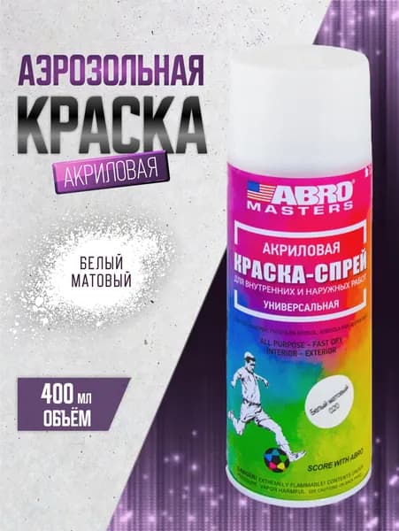 Краска белый матовый аэрозольная, универсальная 520 мл. ABRO MASTERS