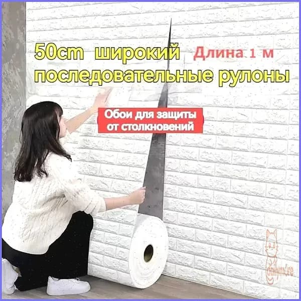 Самоклеящаяся стеновая панель ПВХ 3D,толщина 3,2 мм,рулон 50 100 см,тепло- и звукоизоляция,легкий ремонт без мастера,для кухни,детской,коридора,ванной и балкона