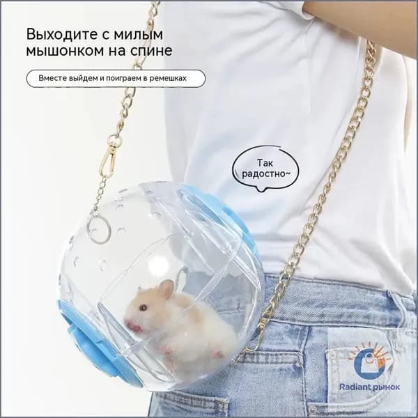 Клетка-шар 2-в-1 для хомяка, большая, с переноской, вилла для джунгарика