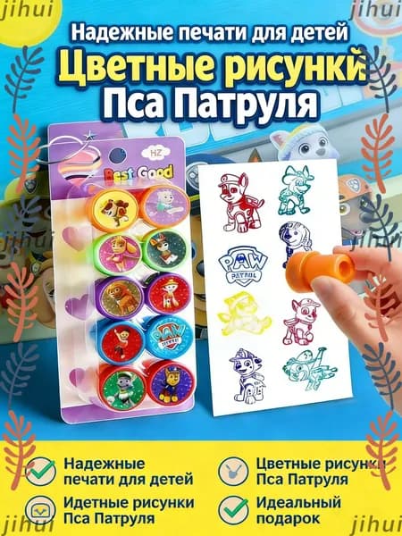 Набор штампов Paw Patrol (10 штук): яркие цвета, творческие и развивающие игрушки, подходят как для мальчиков, так и для девочек, идеально подходят для использования дома и в детском саду.