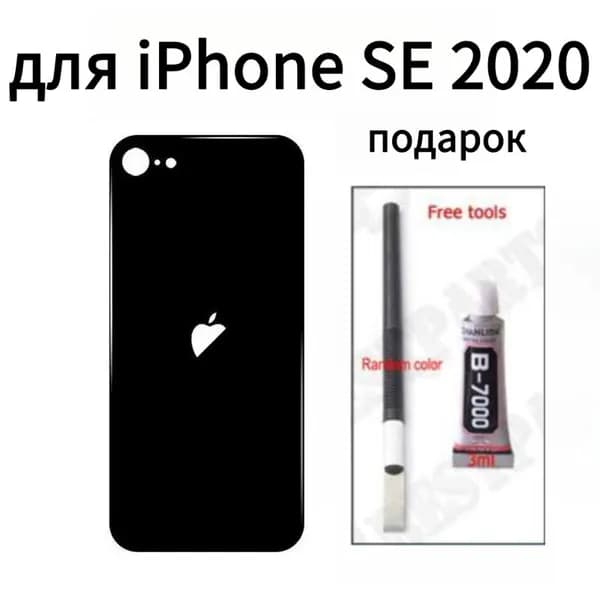 Задняя крышка стекло Применять к iPhone SE 2020 черный