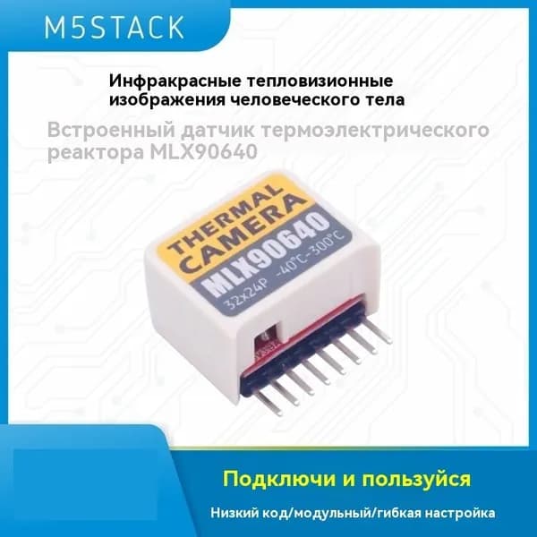 M5Stack Stick C совместим с инфракрасным тепловизионным датчиком человеческого тела MLX90640 thermopile