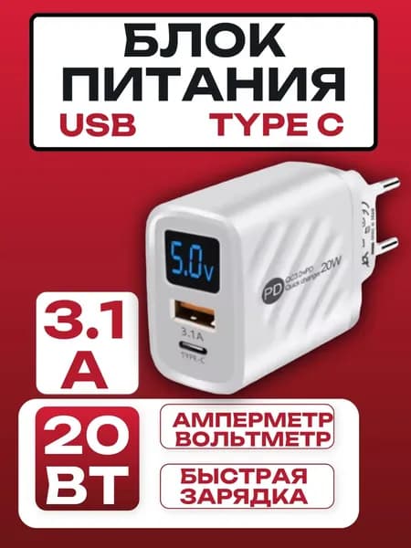 Премиум адаптер питания 20 Вт 3.1 А, сетевое зарядное устройство USB TypeC для смартфона, блок для быстрой зарядки телефона