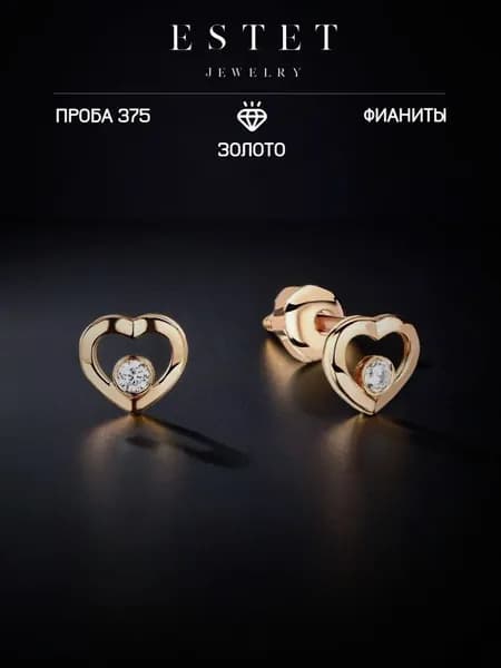 Серьги золотые женские 375 пробы с фианитами, красное золото, ЭСТЕТ