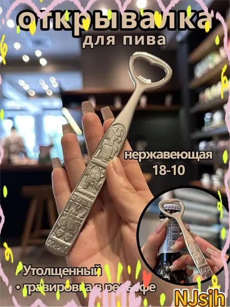 Открывалка, 16.6 см, 1 шт