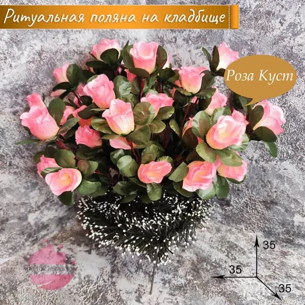 Полянка "Роза куст светло-розовая"/искусственные цветы