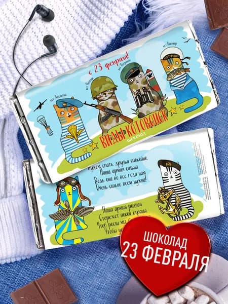 Сладкий подарок детям на 23 февраля. Подарочный шоколад мальчикам, сыну, школьникам -C 23 Февраля