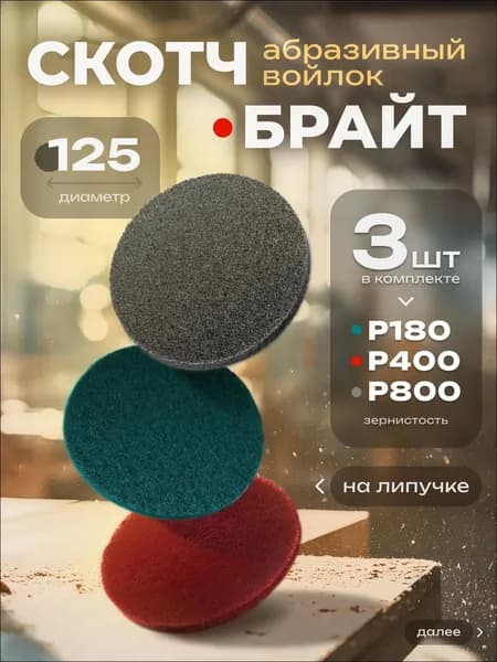 Круг шлифовальный 125; P180