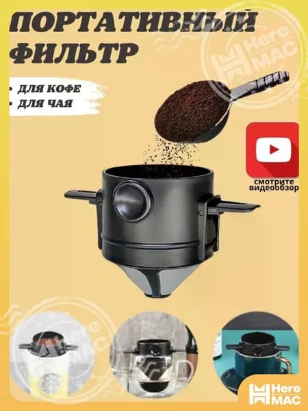 HereMAC Фильтр для кофе неотбеленные №2, 1 шт